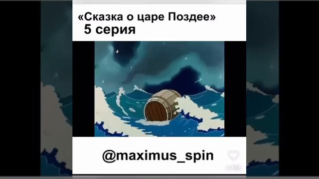Сказка о царе Поздее смотреть онлайн