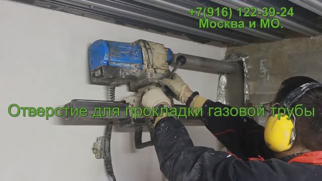 Алмазное бурение отверстия в бетонной стене. Спецстройтех МСК тел: (+7 916-122-39-24) Москва и МО.