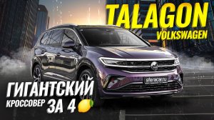 Sferacar Обзор  |  Volkswagen Talagon 🚗 Teramont, который стал лучшей версией себя 💪🏻