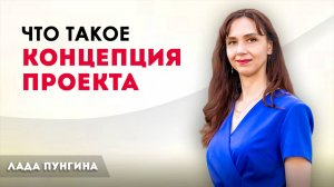 Что такое маркетинговая концепция проекта Как создать правильное позиционирование бренда