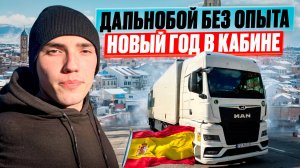 ГИРТЕКА 2025 - НОВЫЙ ГОД В КАБИНЕ 🎅