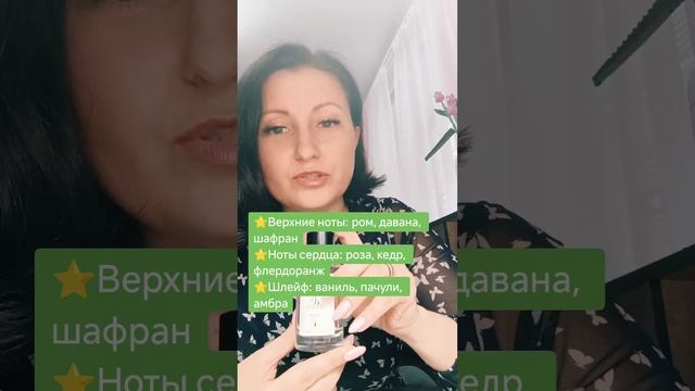Абсолютно комплиментарный аромат! Проходящие мимо будут оглядываться...