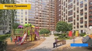 Купить квартиру от 5.1м в МО Новое Пушкино