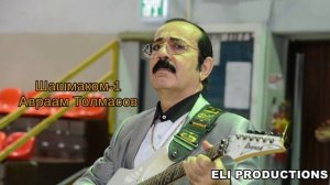 Авраам Толмасов  Шашмаком-1  МП 3