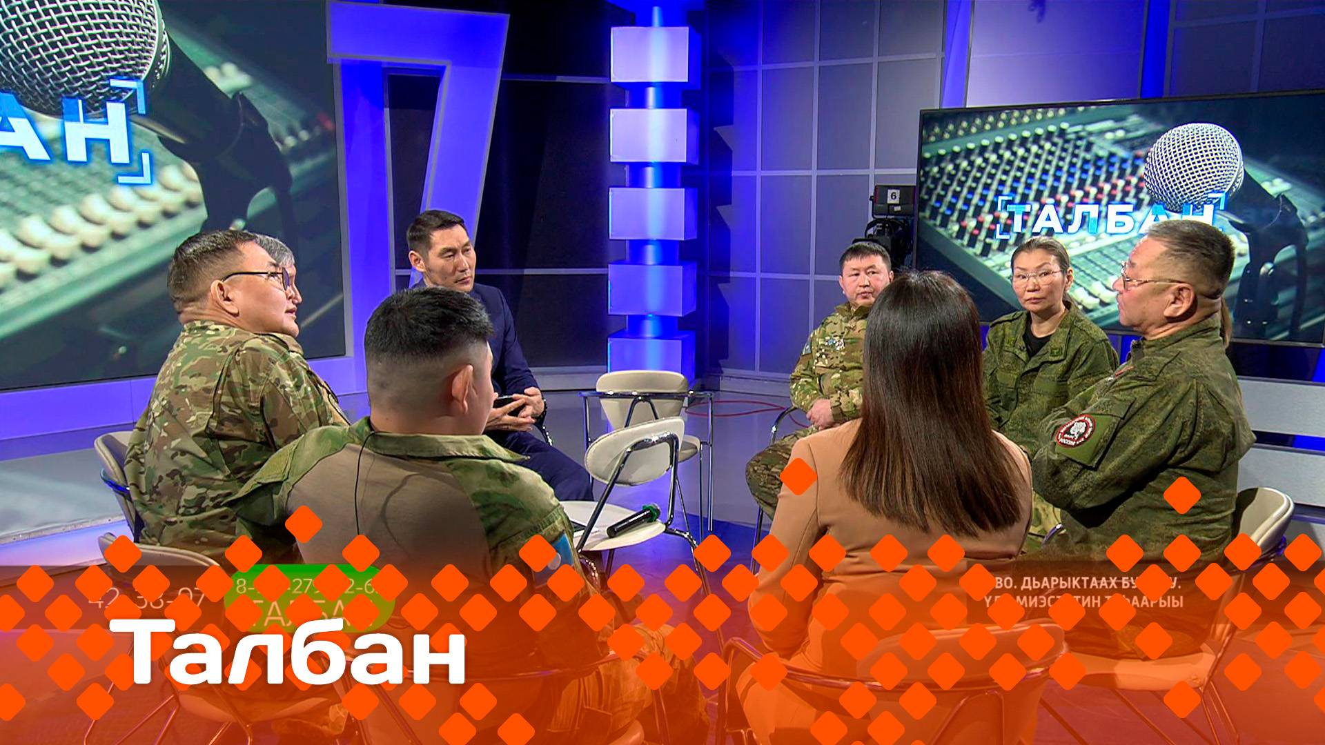 «Талбан»: СВО. Дьарыктаах буолуу. Үлэ миэстэтин таһаарыы (20.02.25)