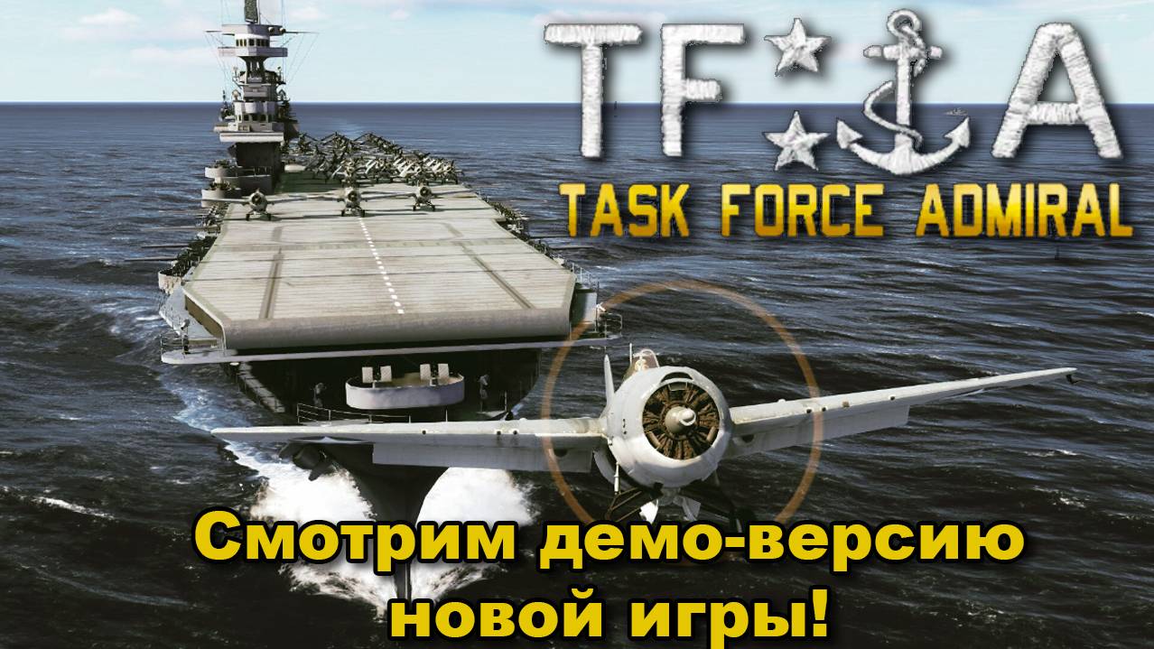 Task Force Admiral. Смотрим демо-версию новой игры!