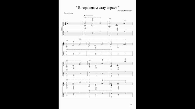 "В городском саду играет"М.Блантер. смотреть онлайн