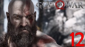 God of War 4 - #12