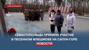 В Севастополе на Сапун-горе почтили память воинов-освободителей