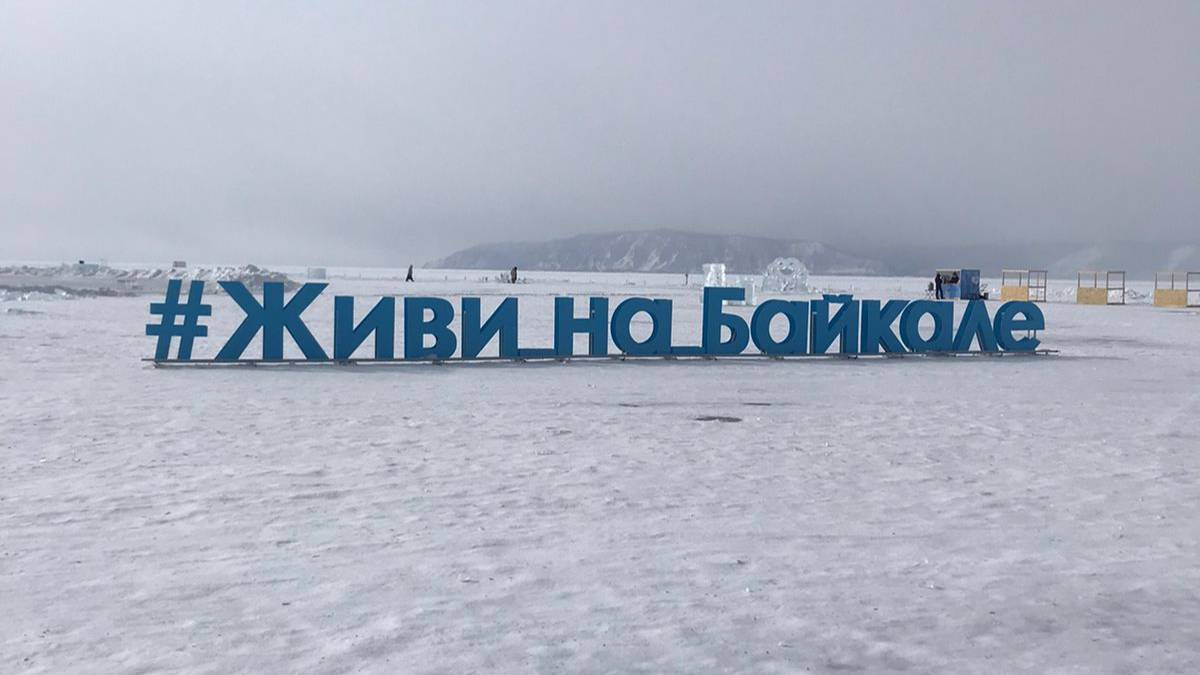 Байкал смотреть онлайн