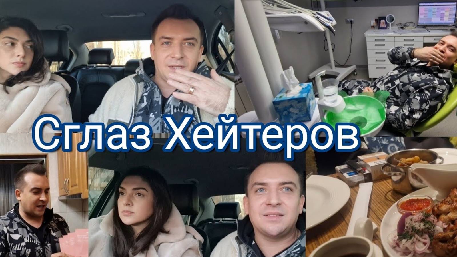 Гарик и Керри- Сглаз Хейтеров!! Забрал подарок для Кери