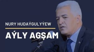 NURY HUDAYGULYYEW AYLY AGSAM | TURKMEN AYDYMLARY | AUDİO SONG | JANLY SESİM