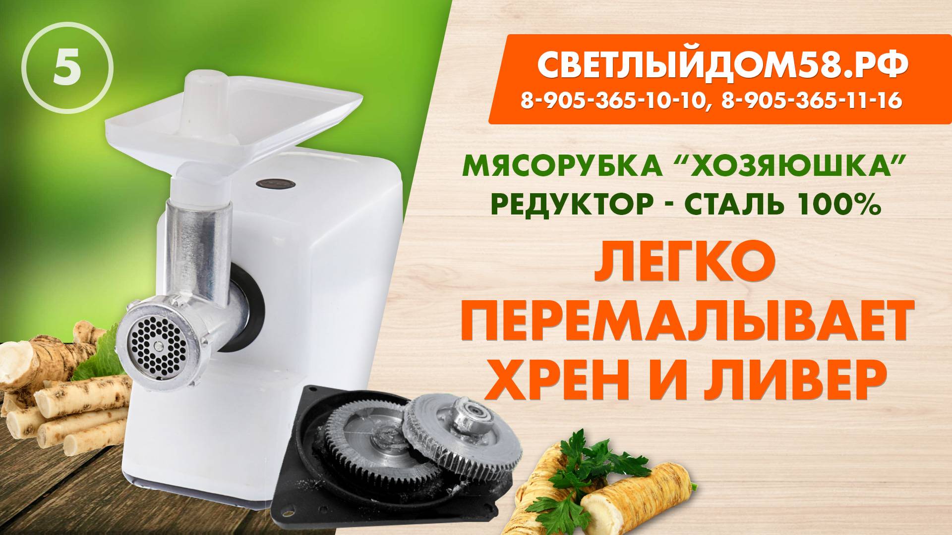 5. Мясорубка Хозяюшка. Мелем хрен. Обзор мясорубки с металлическими шестернями (100% сталь).