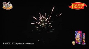 Фестивальные шары РК6012 Шаровая молния (1,75" х 6)