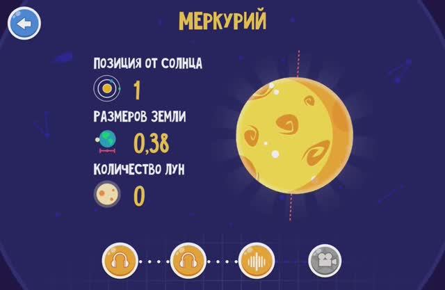 МЕРКУРИЙ. Развитие детей. Планета. Обучающие игры. Логопедический мультик. Игры. Учиться весело!