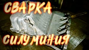 Немецкий поддон, силумин