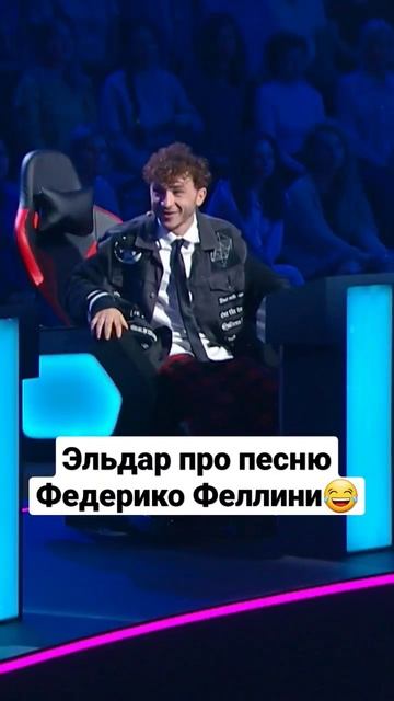 #залетайвтренды #музыка #музыкальноешоу #шоу #тренды #трек #music #жюри #джарахов #федерикофеллини