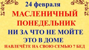 24 февраля Власьев День. Что нельзя делать 24 февраля Народные традиции и приметы