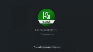 19.02.25г. | Отзывы о продуктах и мероприятиях компании RadarGP | Участники - активные клиенты