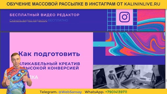 Обучение массовым рассылкам в директ инстаграм от KalininLive