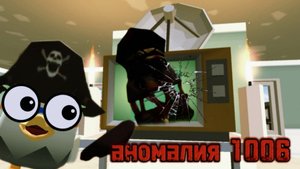 МИСТИЧЕСКАЯ ОХОТА НА АНОМАЛИЮ 1006 В ЧИКЕН ГАН 😨