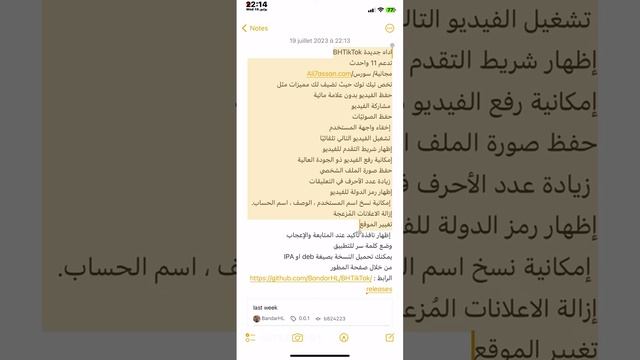 اداه جديدة BHTikTok تخص تيك توك حيث تضيف لك مميزات مثلحفظ الفيديو بدون علامة مائية حفظ الصوتيّات.. смотреть онлайн
