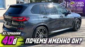 Пригнал идеальный BMW X5 G05 40d 2021 из Германии