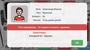 Игра реанимация / Reanimation inc