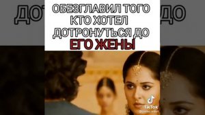Бахубали Индийский фильм #бахубали #индийский #фильм #кино #motivation #film #bahubali2 #bahubali9