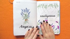 Мой Ежедневник: 30 НОВЫХ ИДЕЙ страниц, оформление, развороты