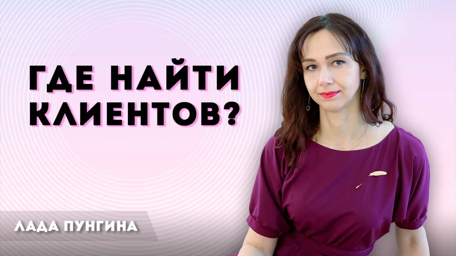 Где найти клиентов? ТОП 8 бесплатных способов получения клиентов