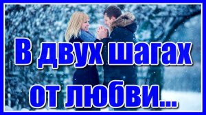 "В двух шагах от любви мы с тобою... Лариса Гордьера с красивой песней о любви. Послушайте!