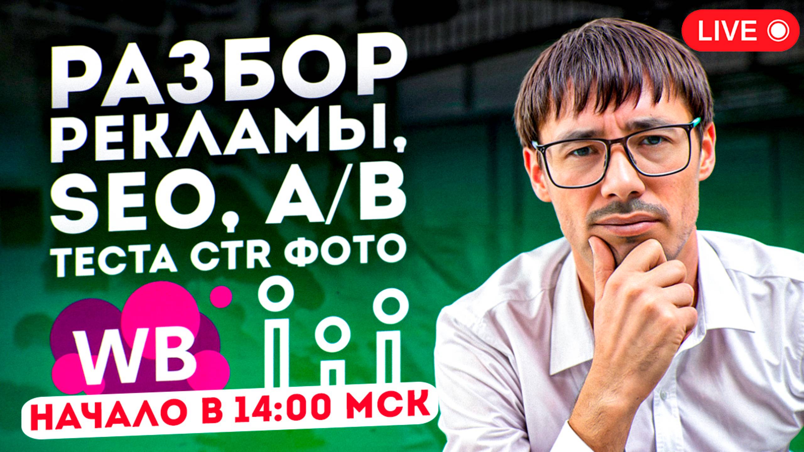 Улучшите свои карточки товаров. азбор эффективности внутренней рекламы Wildberries, SEO, A/B теста