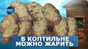 Колбаски с ароматом дымка. ФАВ Пищевое оборудование.