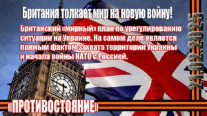 СВО новости 21.02.2025   Британский "миротворческий" план для Украины. НАТО против России.