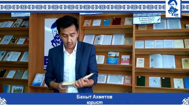 180 слов об Ибрае Алтынсарине  Бахыт Ахметов, ОКрЛ, июнь, 2021 год смотреть онлайн