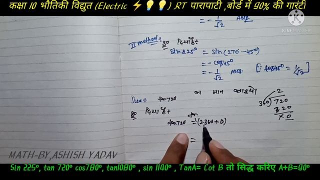 Sin 225°, tan 720° cos780°, tan1080° , sin 1140° , TanA= Cot B तो सिद्ध करिए A+B=90° day...22