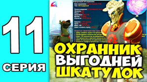 ОБМЕНЯЛ 9 ШКАТУЛОК РАДИ ЭТОГО ОХРАННИКА 🤑📊 ПУТЬ ШКАТУЛОК на АРИЗОНА РП в ГТА САМП ( Arizona RP )