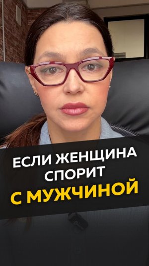 Зачем женщины подавляют мужчин?