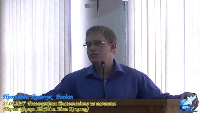 Церква ревно молилась  Проповідь Кравчук Богдан