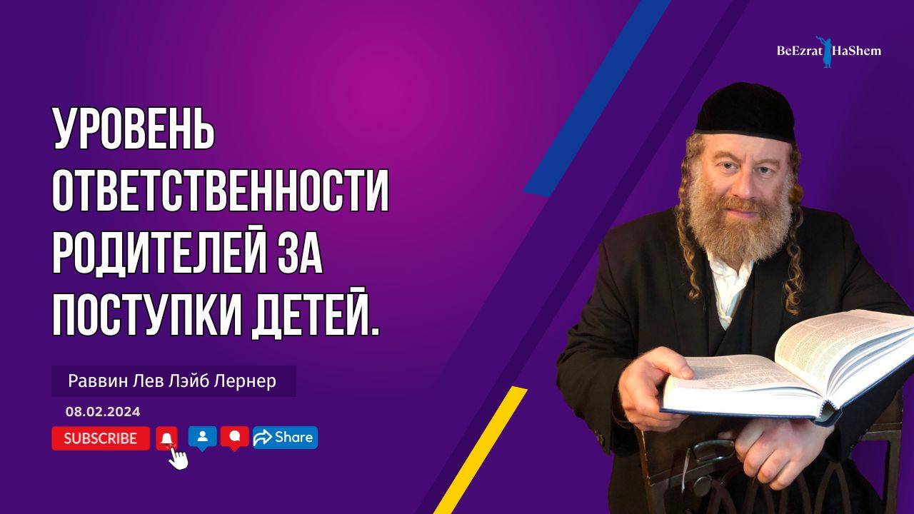 Уровень ответственности родителей за поступки детей.