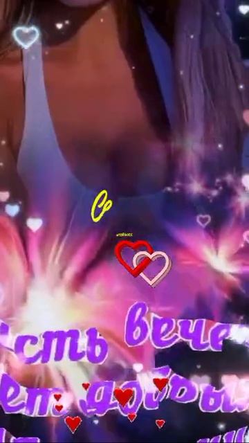 shorts открытка добрыйвечер