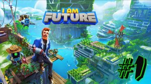 🎮 I am Future (PC/Steam) ➠ Часть 1