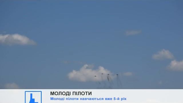 Курсанти вперше сіли за штурвали бойових МІГ-29 в Івано-Франківську смотреть онлайн