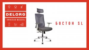 Кресло Бостон SL