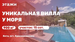 Уникальная вилла в Ялте с видом на море и горы. Своя речка за домом!