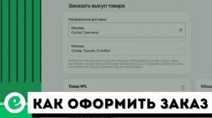 Оформление заказа на сайте Express-Today.ru