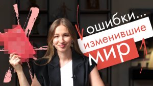 Книга, изменившая моё отношение к ОШИБКАМ. Почему ошибаться выгодно?