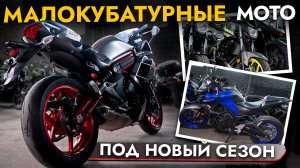 ТОП МОТОЦИКЛОВ ДЛЯ НАЧИНАЮЩИХ❗️ЛУЧШЕЕ ОТ KTM, YAMAHA, KAWASAKI В НАЛИЧИИ❗️ ГОТОВИМСЯ К СЕЗОНУ 2025