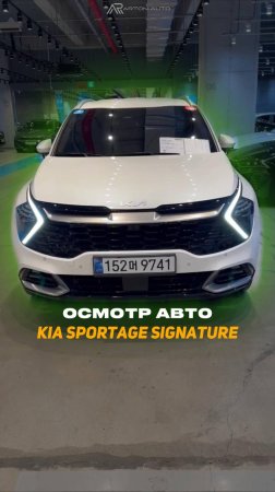 1️⃣ KIA Sportage Signature
поражает с первых секунд🔥

В бюджете за 3.2🍋 аналогов просто нет 🚫